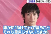 彡(ﾟ)(ﾟ)「三浦春馬が死んだ？！(誰やろ…)」
