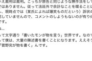 菅野完さん、「うんこ」「せんずり」「きちがい」「人非人」「シャブ打ってる」名誉毀損で敗訴