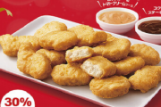 マクドナルドで11月24日から「チキンマックナゲット15ピース」が期間限定で390円に！2種類の新しい限定ソースも登場