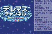 【朗報】一ノ瀬志希デレマスチャンネル、メッセージを二行残して逃走
