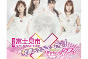 富士見市×ももクロ “発車メロディーだZ!!” 富士見市内の東上線3駅で実施決定！