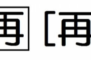 【再放送】TBS「好きな番組を再放送してやるぞ」←これ言われたらどうする？