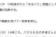 なろうでまた「ゆるパク」問題が発生していたらしい