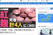 【！？】小林製菓「紅麹コレステヘルプ」死者、摂取時期が２０２１年や２０２２年の人もいると判明