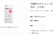 ダイソーのマスク、安すぎるｗｗｗｗｗｗｗｗｗｗｗｗ