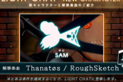 【jubeat】(23/12/01)ついに「Thanatøs / RoughSketch」の解禁方法が判明！ さらにBONUS TUNEに限定楽曲が追加！ 第1回目には「新蛇姫」が登場！！ 3回プレーすると解禁できるぞ！