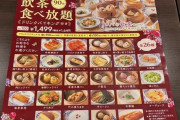 【画像】もうバーミヤンの食べ放題(90分1649円)でよくないかｗｗｗｗｗｗｗ
