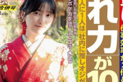 【ver,1.41】SKE48 2026年1月発売の雑誌・グラビア・写真集✨まとめ📙