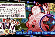 【ポップン】(21/05/13)「解明！MN探偵社」が更新！ 新曲に「天空ジオグラフィ / red glasses」が登場！！