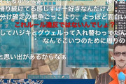 【悲報】グウェル・オス・ガールさん、再び大炎上【動画】