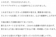 【闇深】元SKE48田辺美月が所属事務所退社