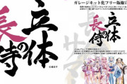 【VTuber】荒野の長侍、立体化