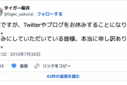 M4タイガー桜井が元パズドラーだったってマジ？