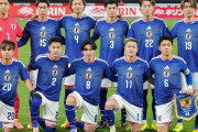 韓国の評価が高い方が問題あるだろ　〜　【サッカー】「韓国ではなく日本だと？」日本代表はアジア勢唯一の脅威！米英大手メディアの主張に韓国メディアが愕然