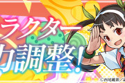 【パズドラ】「忍野メメ」のリーダースキルを再調整