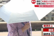 【悲報】 静岡市、39.3℃　観測史上最高