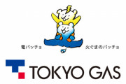 【桁違い】東京ガスの子会社に不正アクセス被害！一般消費者の個人情報など約416万人分が流出！