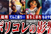 【朗報】ディズニー「みんなすまん！ 作中での多様性を廃止するわ！ 多様性よりも楽しさが一番」