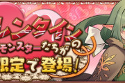 【パズドラ】本日10時開幕バレンタインガチャ2022！みんなはどのくらい回す？当たりキャラとは