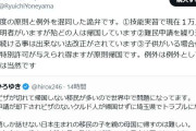 米山隆一氏、ひろゆき氏「帰国しない外国人」めぐる投稿ピシャリ「殆どの人は帰国しています」