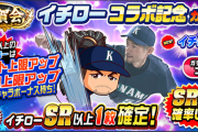 イチロー「現役中に知らなくてよかった」 パワプロアプリとコラボ