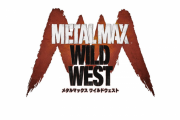 【悲報】ワイ、メタルマックスの新作が絶望的で悲しい