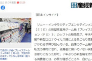 PS5は日本軽視で消費者離れ、ついにYahooニュースに