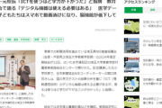 【日本新聞協会】「子どもたちはスマホ漬けで脳機能が低下...せめて1日20分は新聞に触れる必要がある」