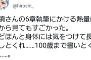 【FGO】きのこの執筆量に他のライターたちが戦々恐々としてる……←一番慄いてるのは現場だろうなｗｗｗ【FateGO】