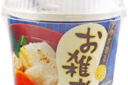 なんでお雑煮のカップ麺ってないの？