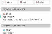 【朗報】阪神キャンプ中継、矢野前監督が2/4に解説決定