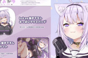 猫又おかゆの”おっぱいマウスパッド”発売決定！？！？【ホロライブ】