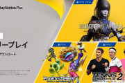 【PS Plus】『8月のフリープレイ』配信開始！PS5「ハンターズアリーナ：レジェンド」、PS4「プラントVS.ゾンビ」「テニスワールドツアー」、DLは9月6日まで