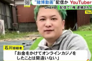 【速報】YouTuber、捕まり始める