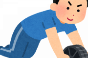 腹筋ローラーってのは効果あるの？