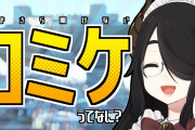 ライフ先生のコミケ話面白い『初参加で200部近く売れてたんか』