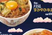 すき家さん、”月見”牛丼にするとただ卵のせた商品になるからすき焼き丼を販売した模様