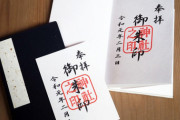 神社のグーグルレビューで御朱印が高いとか言ってるやつがいたんだが