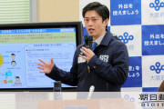 「9月入学、今年できないならもうできない」大阪府知事