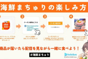 【ホロライブ】まちゅりがauPAYマーケットの公式配信に出演決定　配信を見ながら一緒に海鮮丼を食べよう！