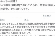 【悲報】女性「鬼滅の恋柱の胸の露出が不快です。炭治郎や無惨のキン○マが出てたらどう思いますか？」