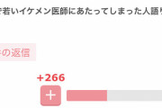 女子A「産婦人科でイケメンだと恥ずかしい」女子B「仕事だよ？」女子C「うーん、一概には言えん」