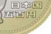【画像】大阪・関西万博の500円記念硬貨のデザイン、ヤバすぎるｗｗｗｗｗｗｗｗｗｗｗｗｗｗｗｗ