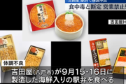 【青森の駅弁】吉田屋の食中毒「仕入れた米飯に付着していた菌が増殖するなどしたと考えている」5ch「無理ありすぎだろ･･･」