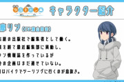 【劇場版】ゆるキャン△キャラの就職先、公式発表 ！　こいつら社会人になったのにまだ彼氏いないってマ？