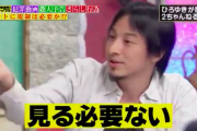 ひろゆき「三浦さんは、いくら実績があっても、よくないことをしたとはっきり言った方がいい！」