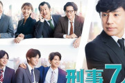 森ハヤシさん脚本のドラマ「刑事７人」がスタート