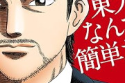 ドラゴン桜「教えてやる！東大は簡単だ！1年ガチれば偏差値35からでも合格出来る」←これ