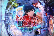 「とある2」と「リゼロ2」ならどっちが良い？新台評価まとめ