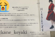 欅坂46平手友梨奈、8thシングル「黒い羊」スペシャルプレゼントの生写真にヘボン式ローマ字でサイン